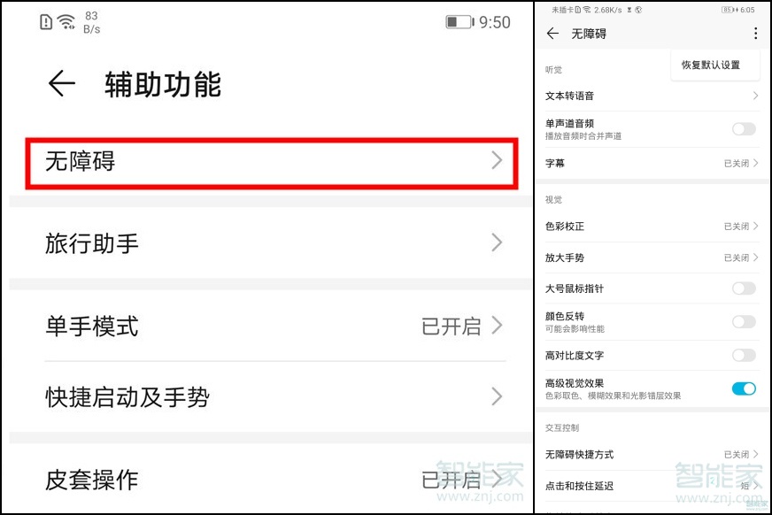 关于mate30 5G版如何打开无障碍模式。