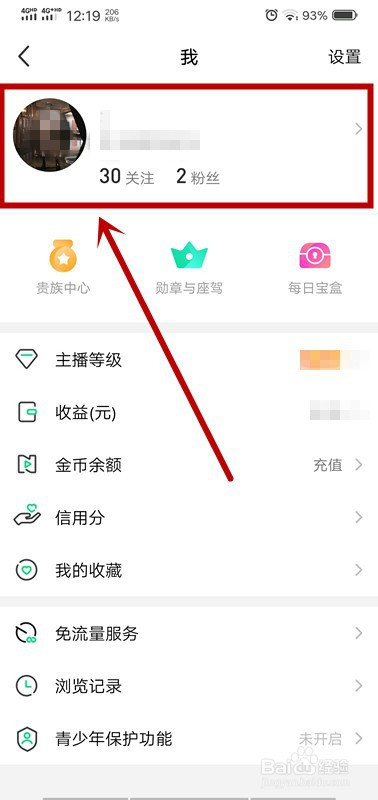 关于NOW直播如何关掉个性标签。