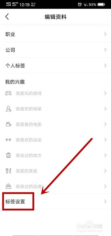 关于NOW直播如何关掉个性标签。
