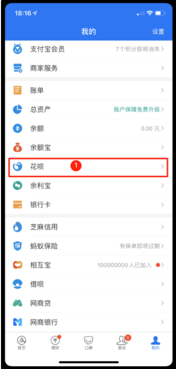 关于你的花呗是否接入了央行征信。