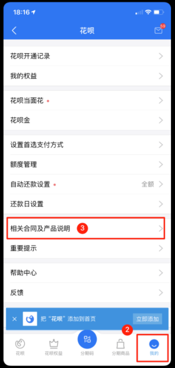 关于你的花呗是否接入了央行征信。