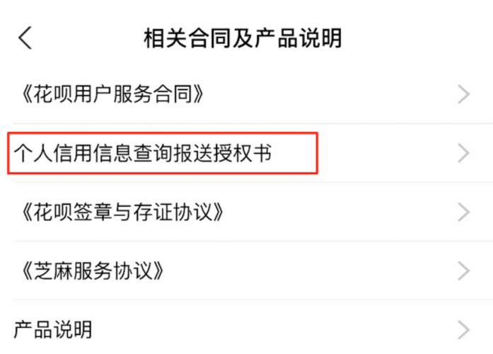 关于你的花呗是否接入了央行征信。
