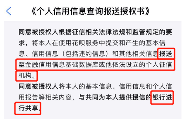 关于你的花呗是否接入了央行征信。
