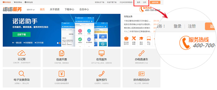 关于诺言软件的账号注册方法介绍