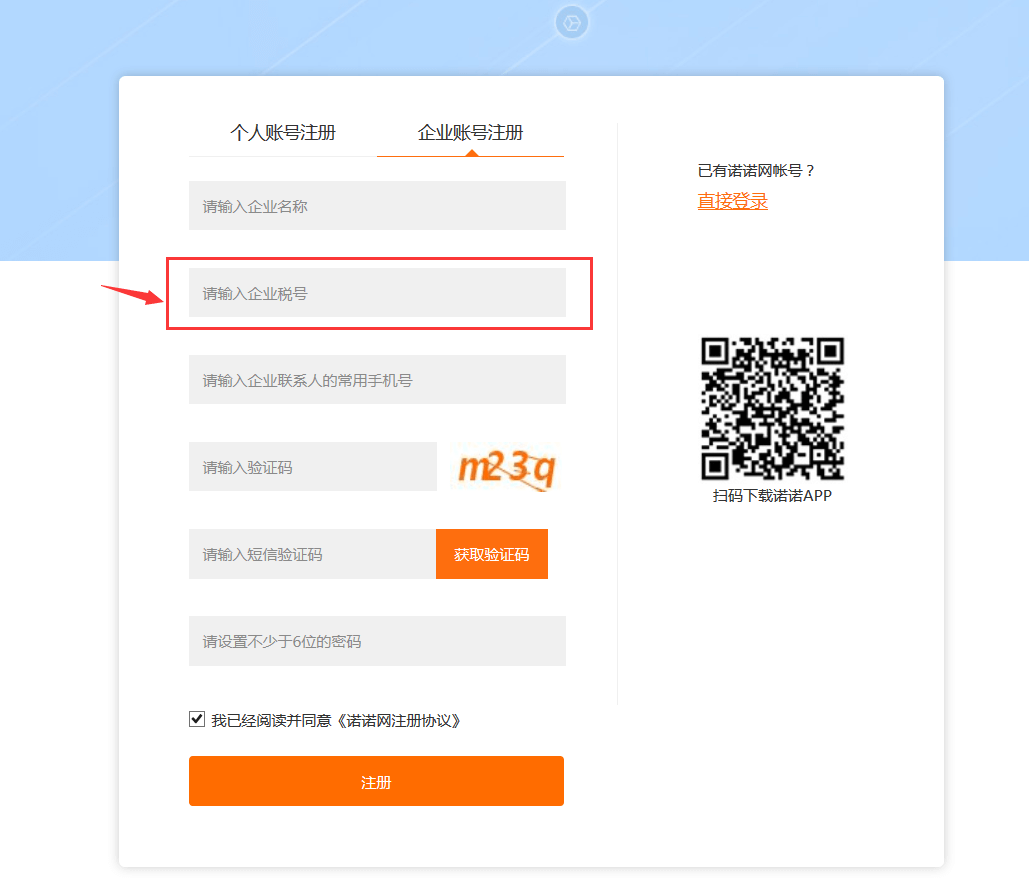 关于诺言软件的账号注册方法介绍