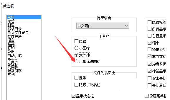 关于Notepad++工具栏显示小型标准图标的操作方法