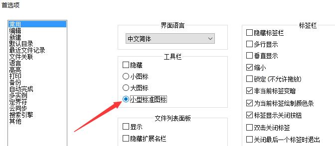 关于Notepad++工具栏显示小型标准图标的操作方法