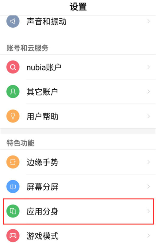 关于努比亚Z18设置应用分身的操作教程我来说说。