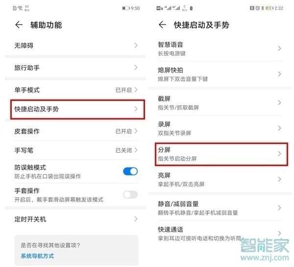 关于nova5pro分屏功能怎么操作。