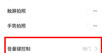 关于oppo reno z使用音量键拍照的操作过程。