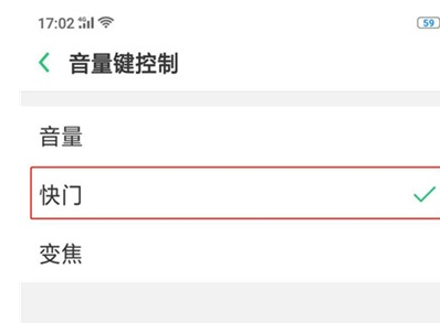 关于oppo reno z使用音量键拍照的操作过程。