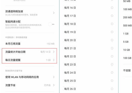 关于oppo reno z设置流量监控的操作流程。