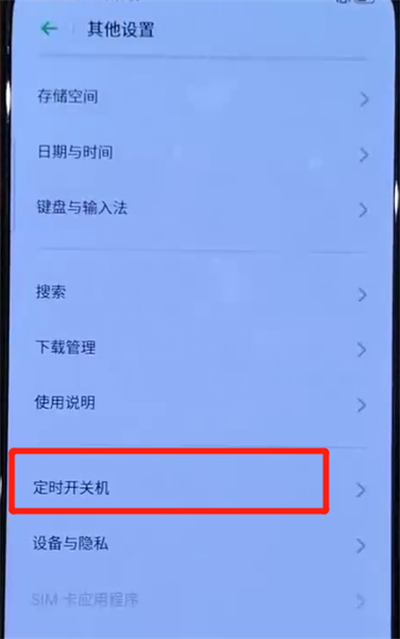 关于opporeno中设置定时开关机的简单使用方法。