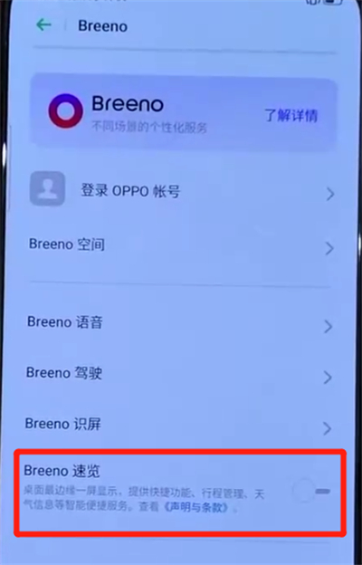 关于opporeno中关闭负一屏的操作教程。