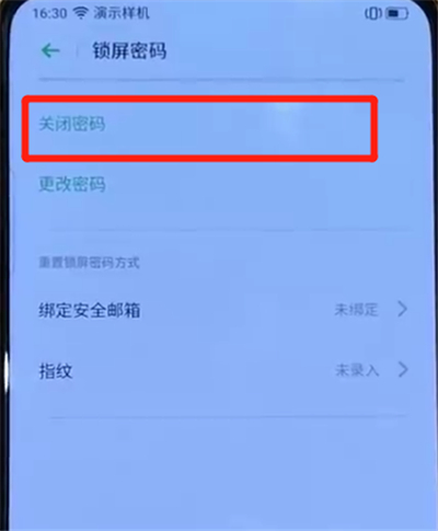 关于opporeno中解除锁屏密码的具体操作流程。