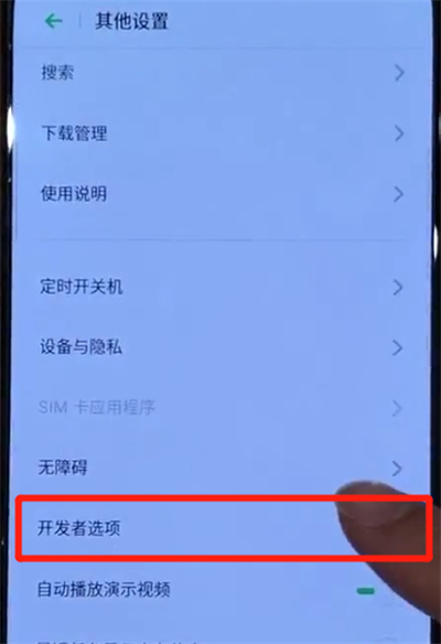 关于opporeno中打开usb调试功能的简单操作教程。