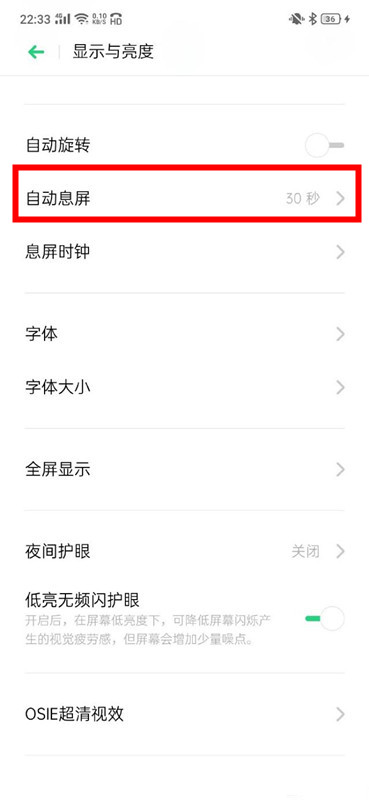 关于OPPO k5中设置自动息屏时间的操作步骤。