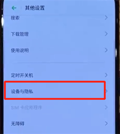 关于opporeno中开启定位服务的简单操作教程。