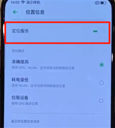 关于opporeno中开启定位服务的简单操作教程。