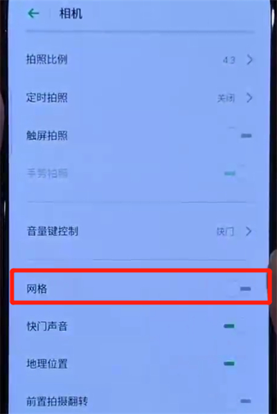 关于opporeno中设置相机九宫格的操作教程。
