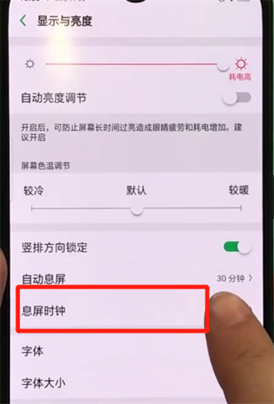 关于oppor17pro中设置熄屏时钟的操作教程。