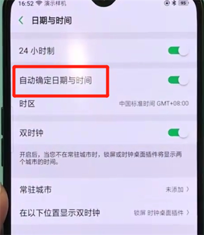 关于oppor17pro中设置时间的操作教程。