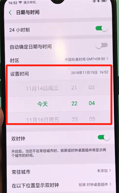 关于oppor17pro中设置时间的操作教程。
