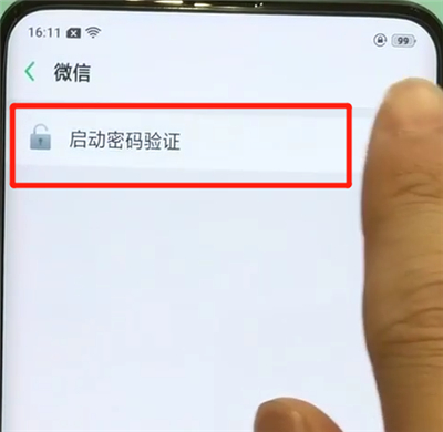 关于oppofindx中微信加密的操作步骤。