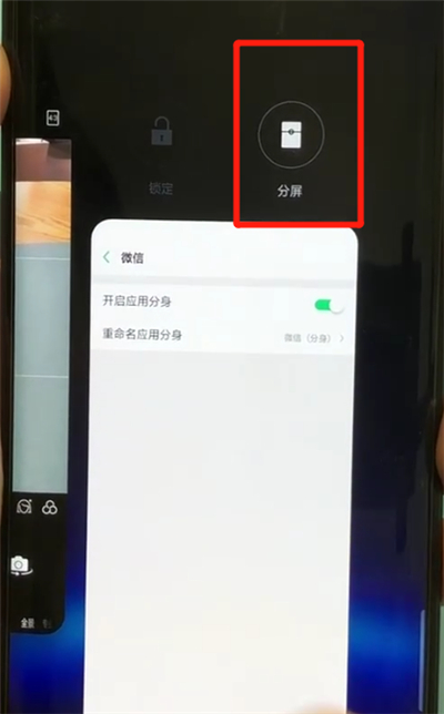 关于oppofindx设置分屏的简单操作教程。