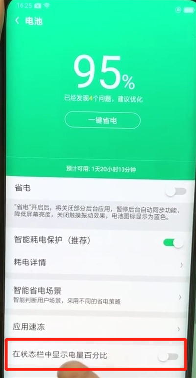 关于oppofindx中显示电量百分比的操作步骤。