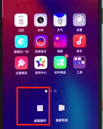 关于oppor17pro中添加桌面插件的简单操作步骤。