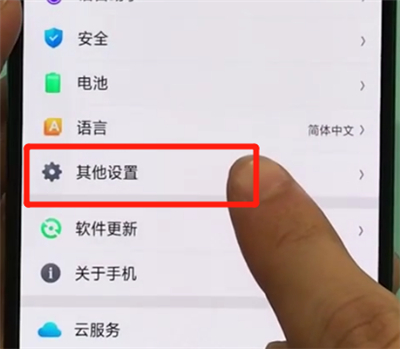 关于oppor17pro中关闭无障碍的操作步骤。