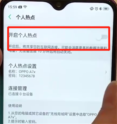 关于oppoa7x中开启热点的操作步骤。