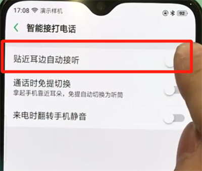 关于oppor17pro中自动接听电话的操作教程。