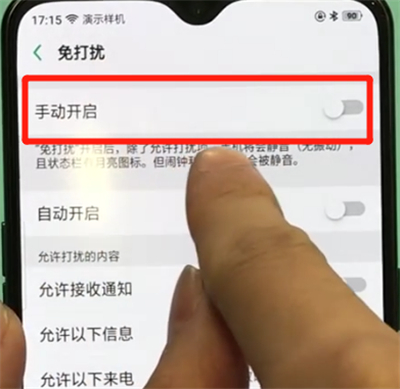 关于oppor17pro中打开免打扰模式的简单操作步骤。