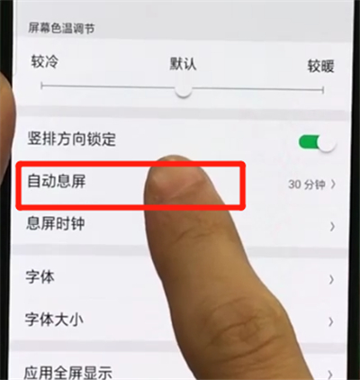 关于oppor17pro设置屏幕常亮的操作教程。