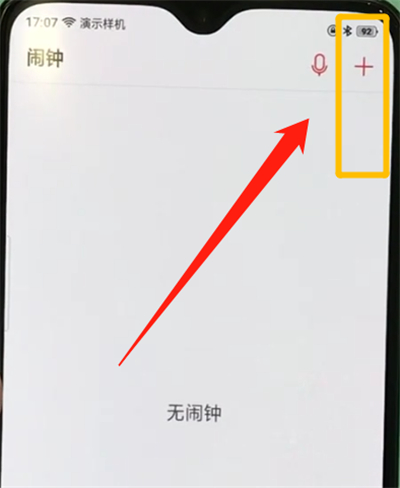 关于oppor17pro中设置闹钟的操作教程。