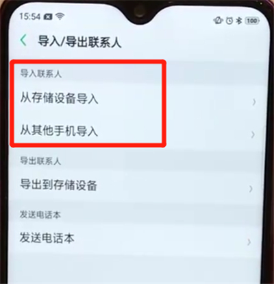 关于oppoa7x中导入联系人的操作步骤。