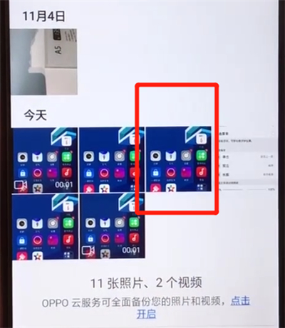 关于oppoa5中换壁纸的简单操作。