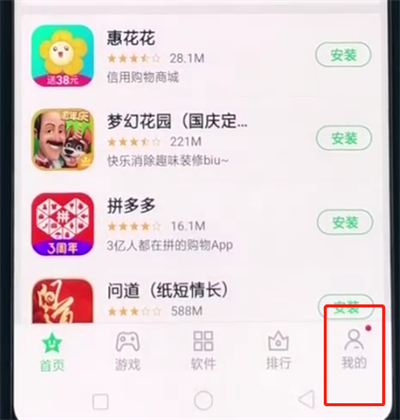 关于oppoa3关闭软件更新的简单操作。
