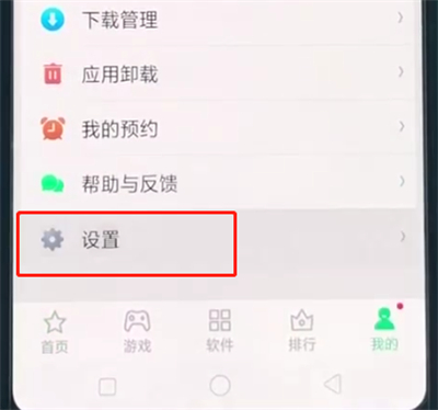 关于oppoa3关闭软件更新的简单操作。
