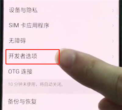 关于oppoa3中打开usb调试的操作过程。
