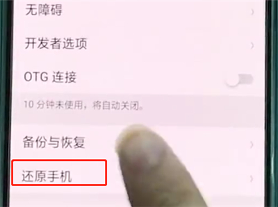 关于oppoa3中恢复出厂设置的操作步骤。