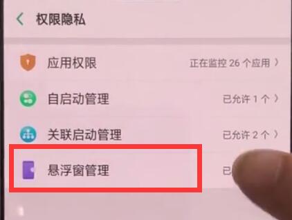 关于oppoa3中设置悬浮窗的操作方法。