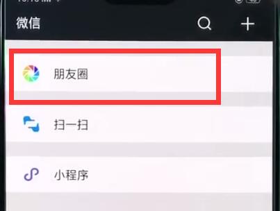 关于oppor15中发朋友圈的简单步骤。