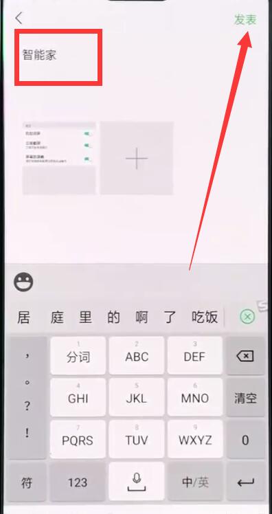 关于oppor15中发朋友圈的简单步骤。