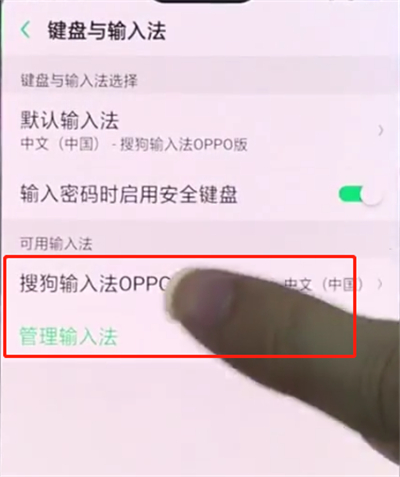关于oppo手机中设置搜狗输入法的简单步骤。