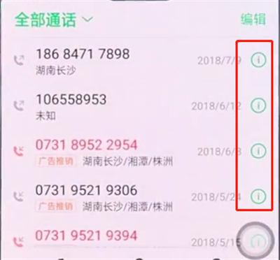 关于oppo手机中删除通话记录的操作方法。