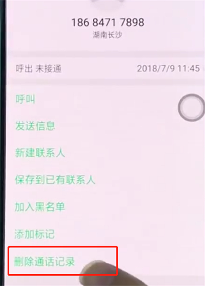 关于oppo手机中删除通话记录的操作方法。