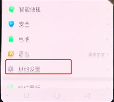 关于oppor15中打开otg的简单步骤。